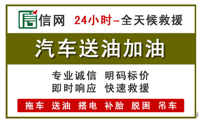 虹口区附近汽车应急送油电话