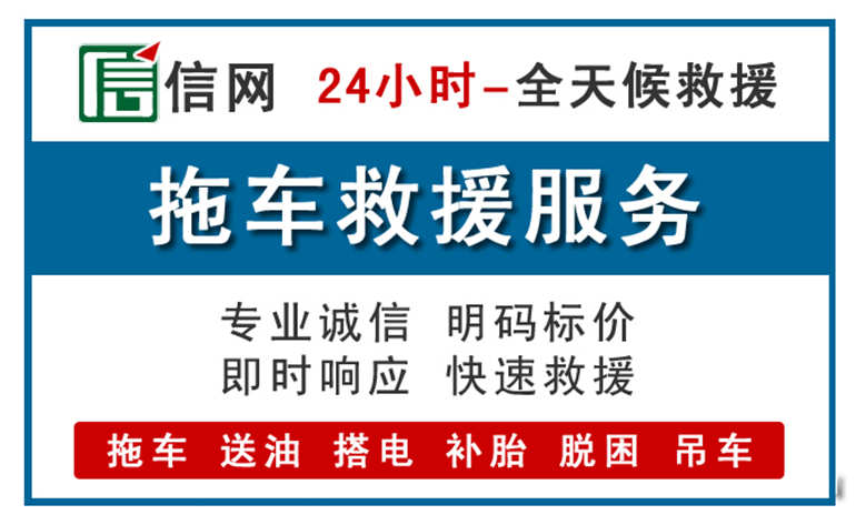 虹口区附近拖车救援电话