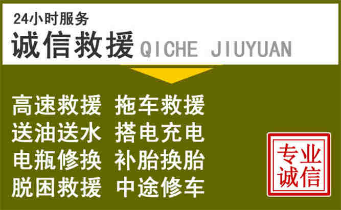虹口区24小时汽车搭电电话